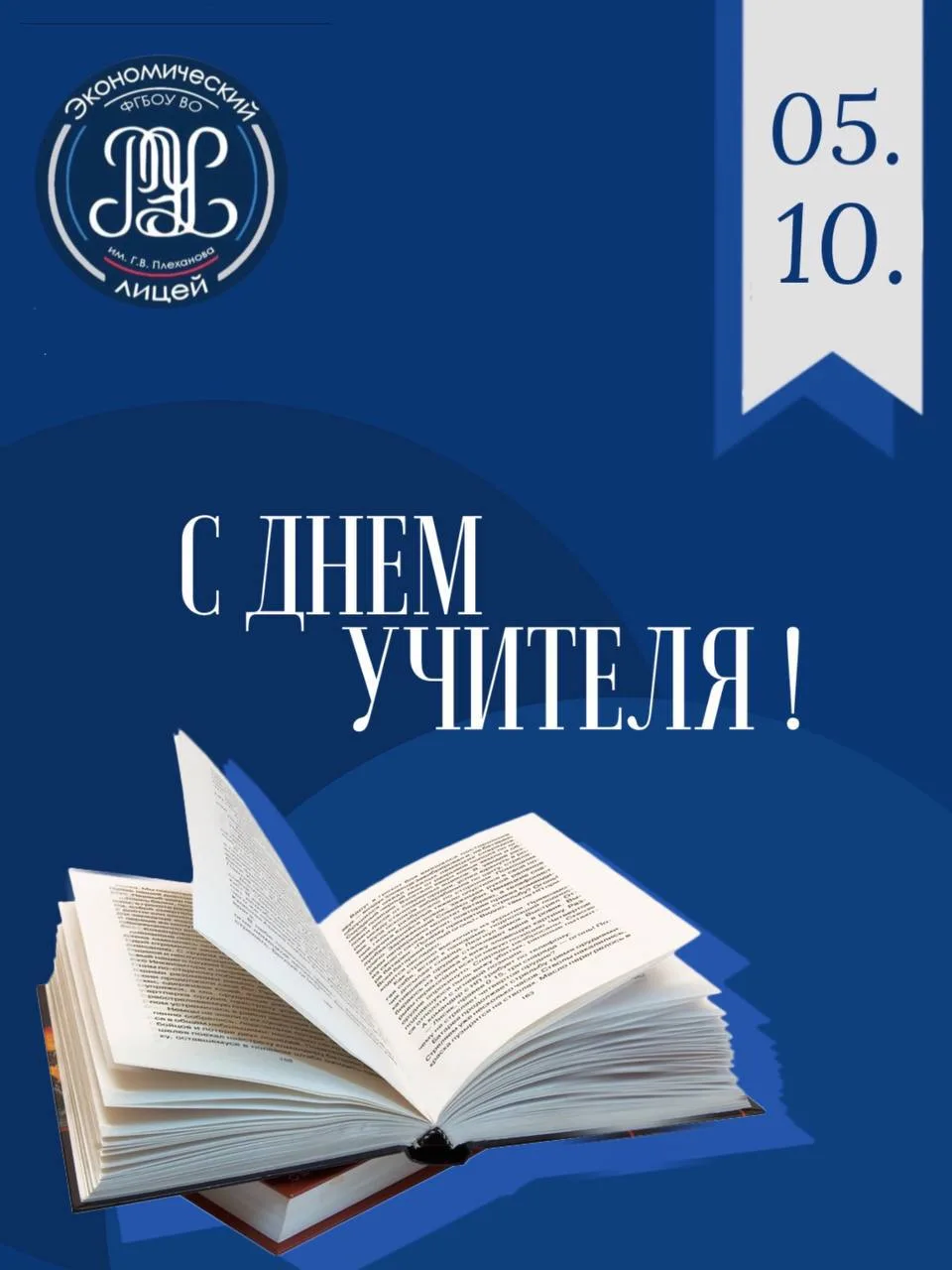ТЕМ, КТО УЧИТ И ВДОХНОВЛЯЕТ❤️