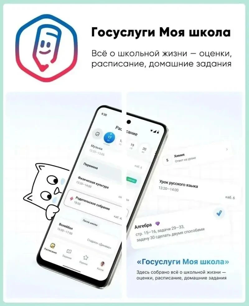 ❗️Важная информация: переход на единый сервис ТОР «Моя школа» с 1 сентября 2026 года.
