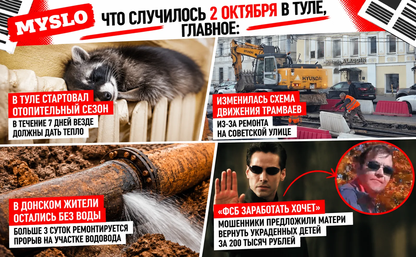 Что случилось 2 октября в Туле, главное: