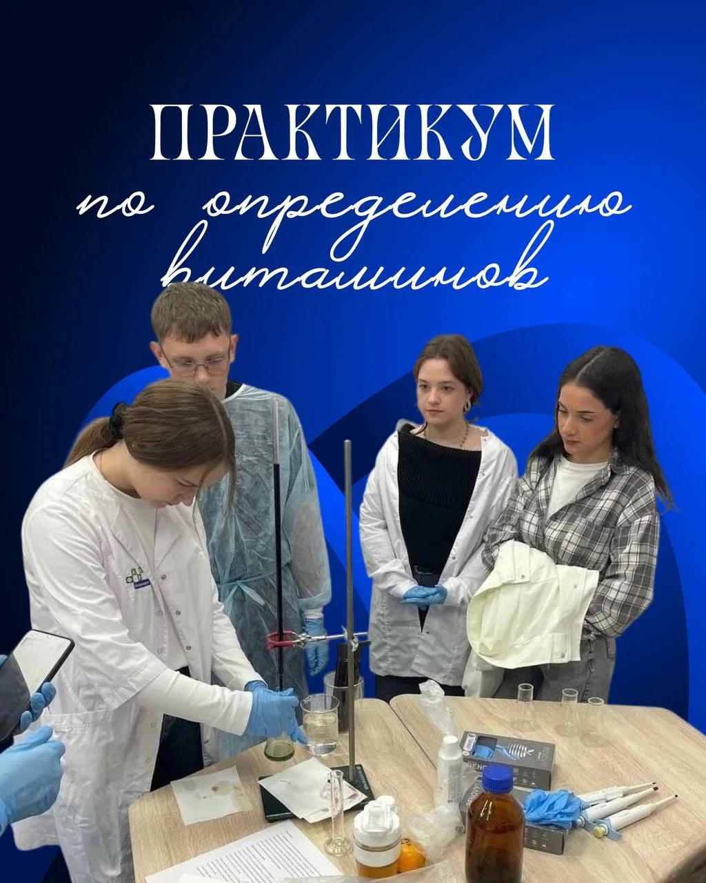 В рамках профориентационного проекта «От школьных идей к университетским инновациям: пу...