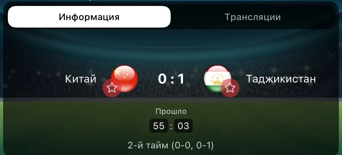 ГООООООООЛЛ 0:1👍