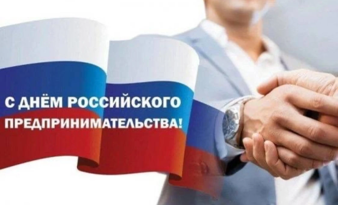 Уважаемые предприниматели