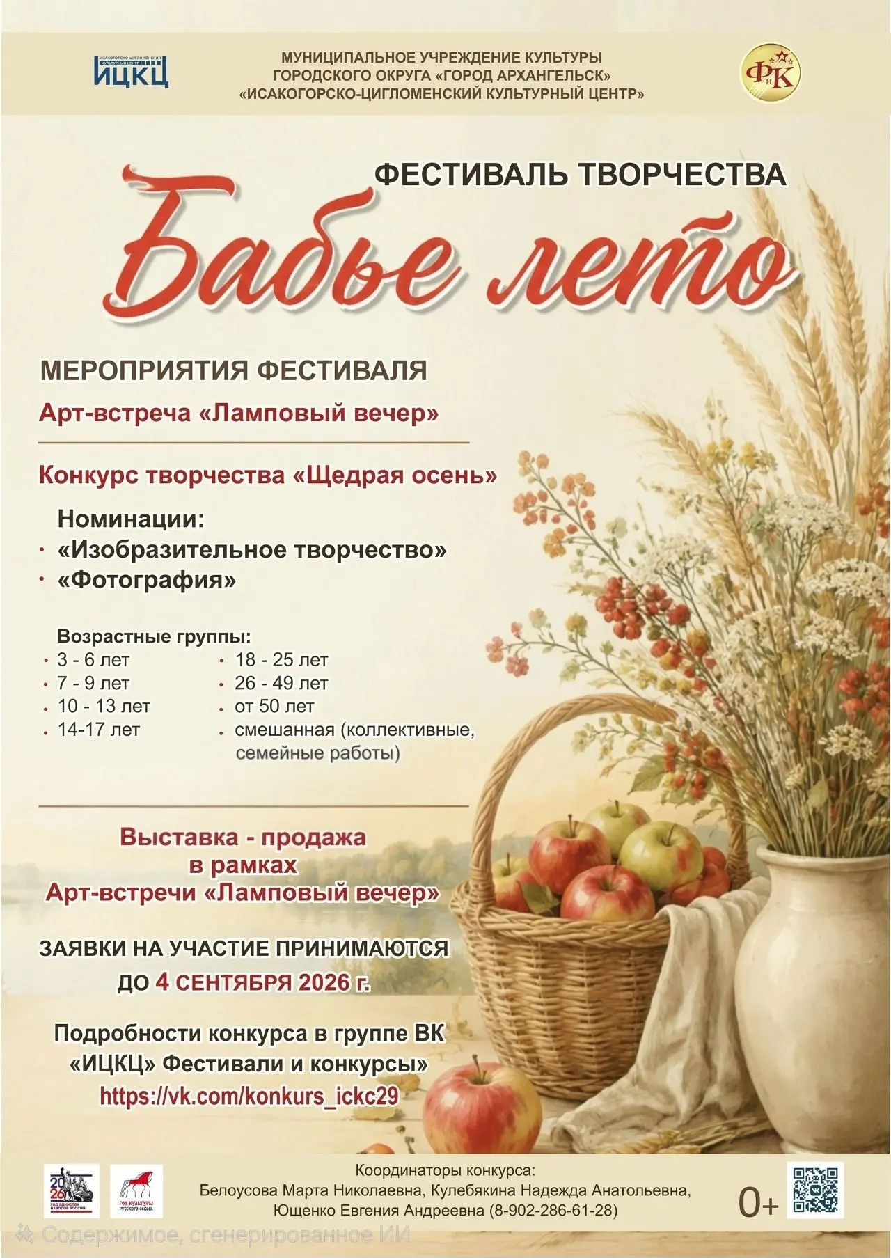 🎉Фестиваль творчества «Бабье лето» и конкурс «Щедрая осень»! 🍂✨