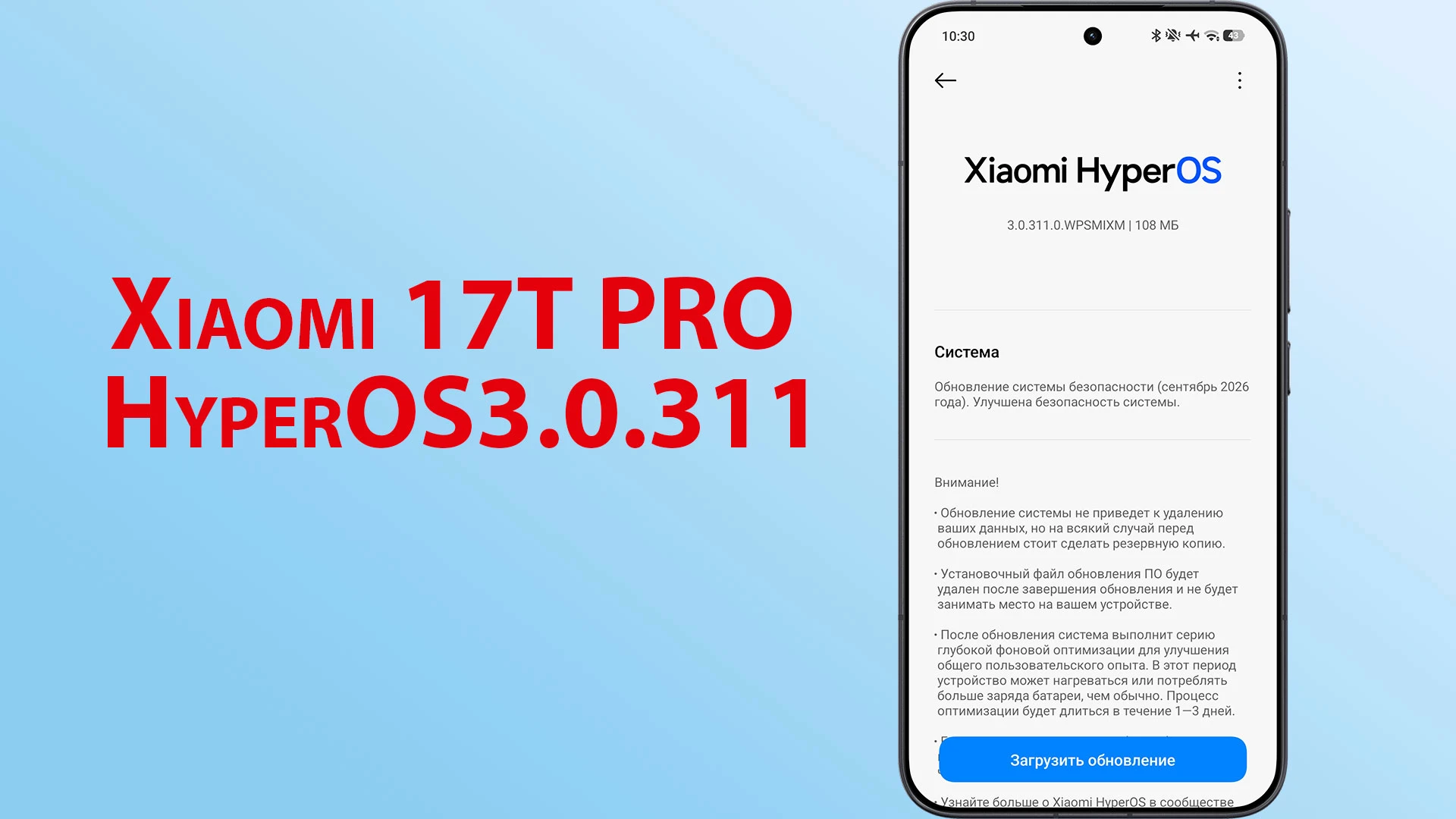 Для Xiaomi 17T PRO доступно обновление HyperOS3.0.311 для прошивки MI, EU