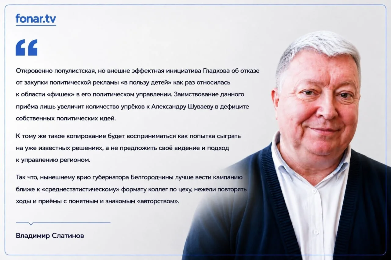 Политолог Слатинов объяснил, почему Шуваеву выгоднее провести обычную выборную кампанию.