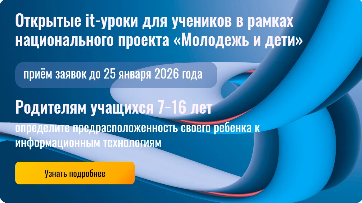 В рамках национального проекта «Молодежь и дети» в новом 2026 году  открыт приём заявок на бесплатны