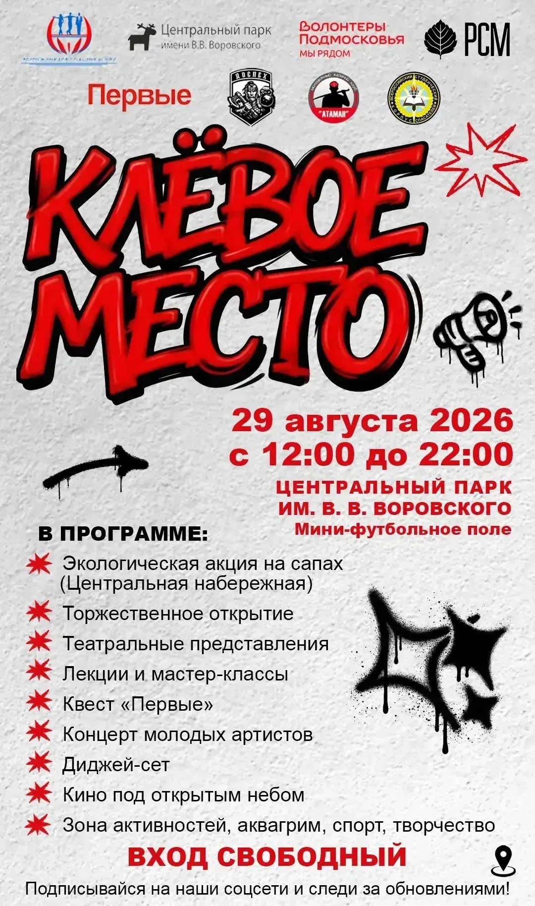 Суббота, парк, всё включено: провожаем последние дни лета 😎