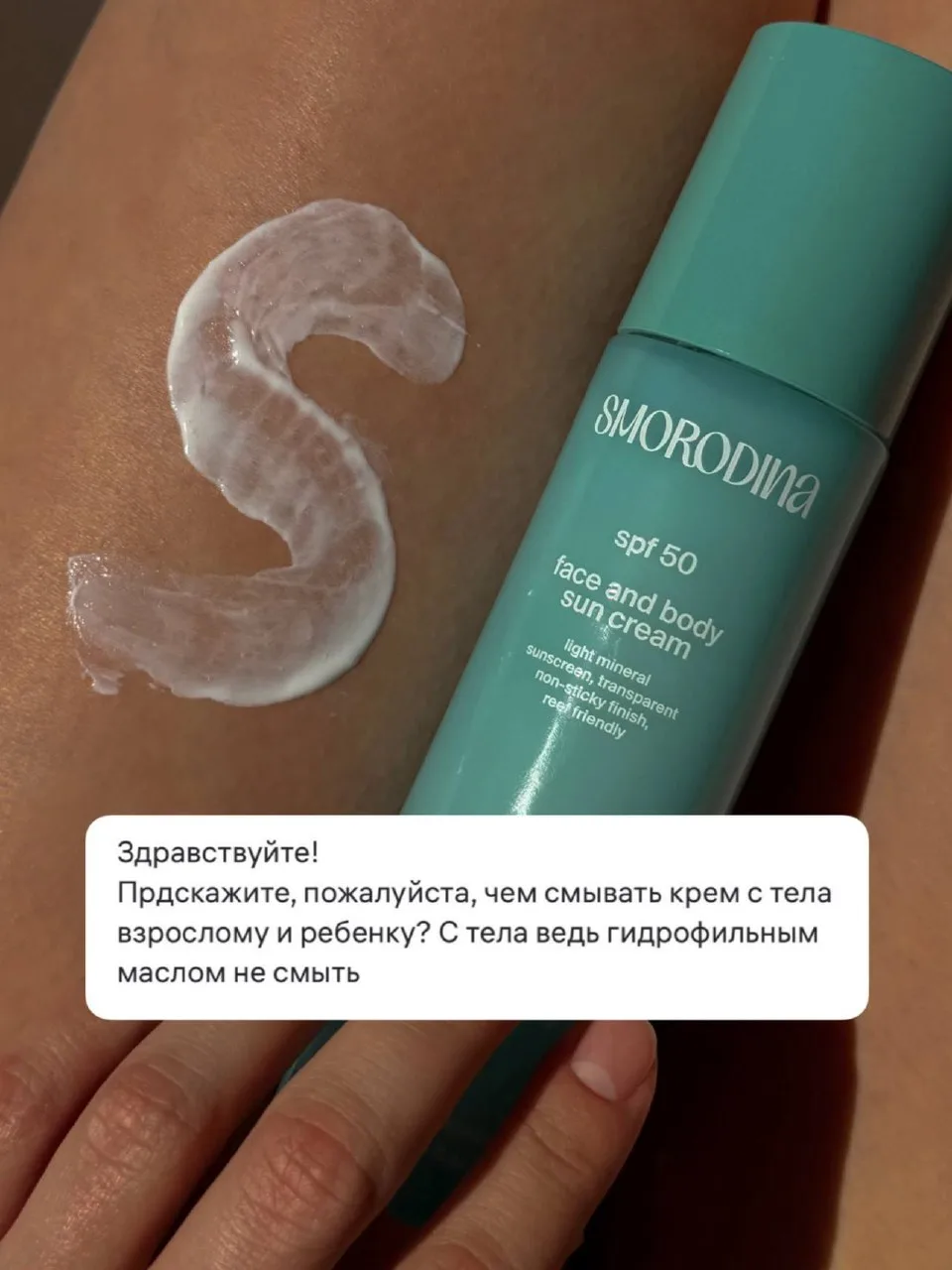 🔹Почему СПФ с лица и тела смывается по разному?