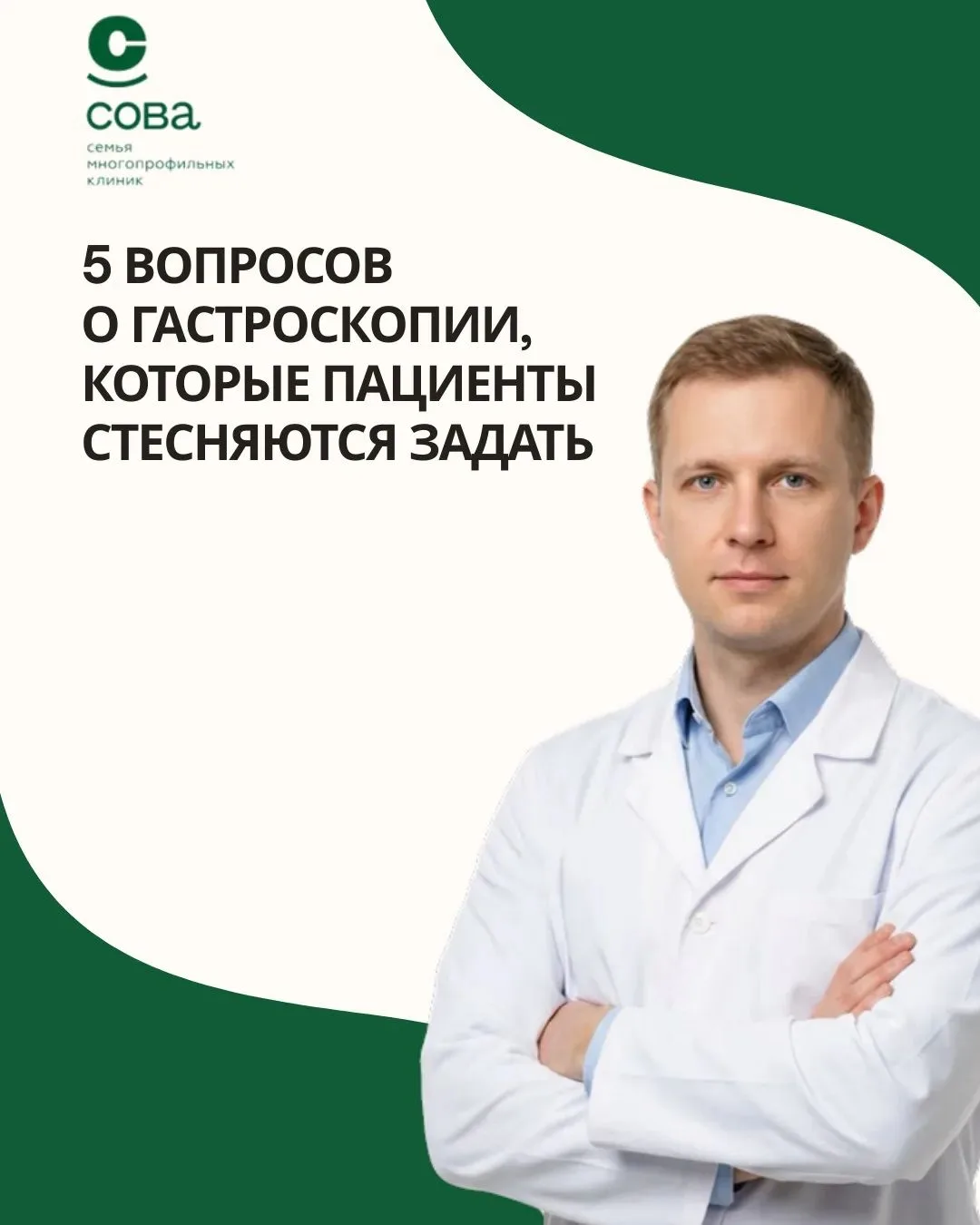 Гастроскопия — процедура нужная, но вокруг неё столько страхов и неловких вопросов, что...