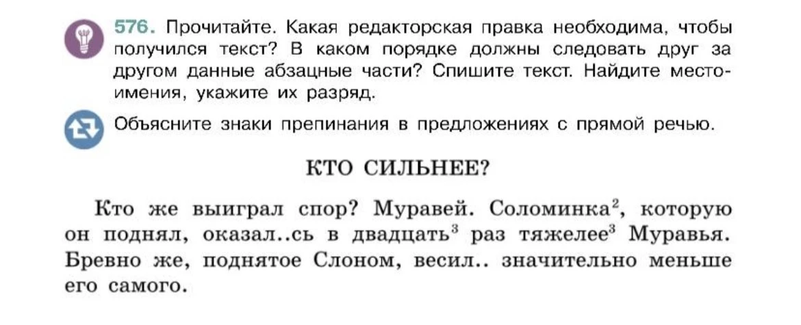 В учебнике 6 класса есть замечательный текст упр. 576 "Кто сильнее", а в нем не менее з...