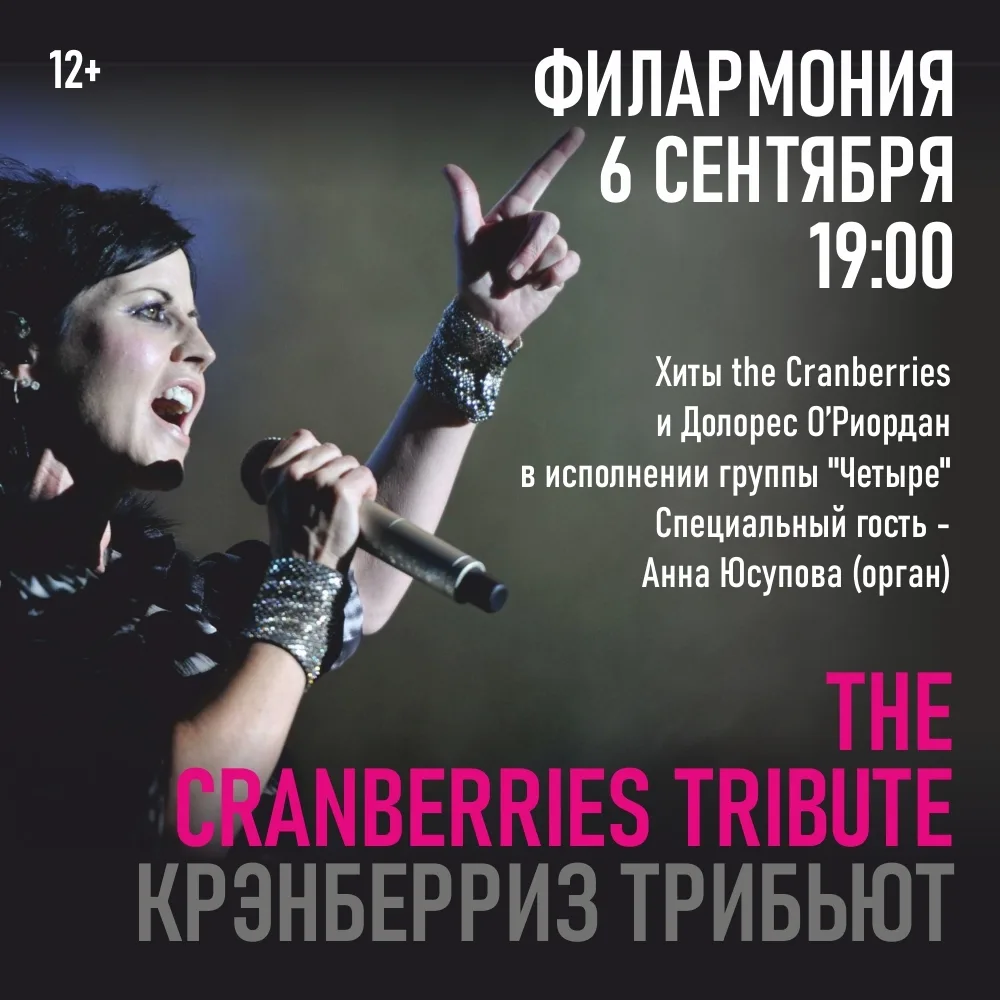 Рок + Орган = Взрыв эмоций! Такой Cranberries вы еще не слышали!