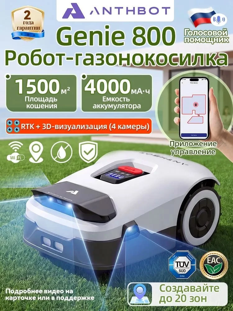 👍Робот газонокосилка аккумуляторная самоходная Anthbot Genie 800 площади 4-камерная на...