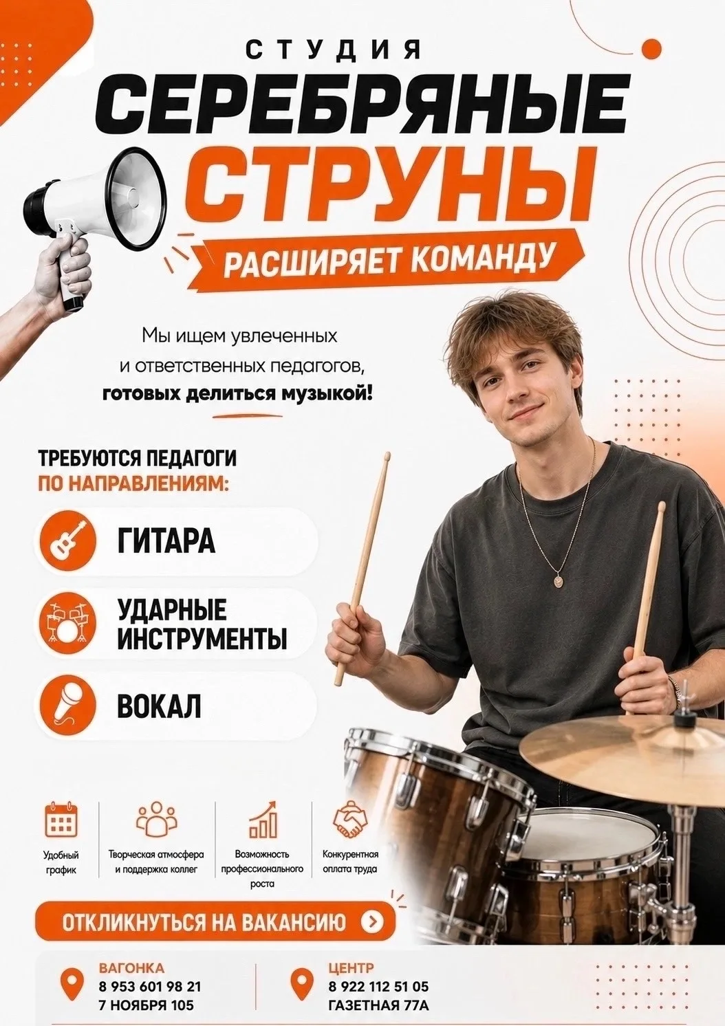 В музыкальной студии Серебряные струны открыты новые вакансии!🎶