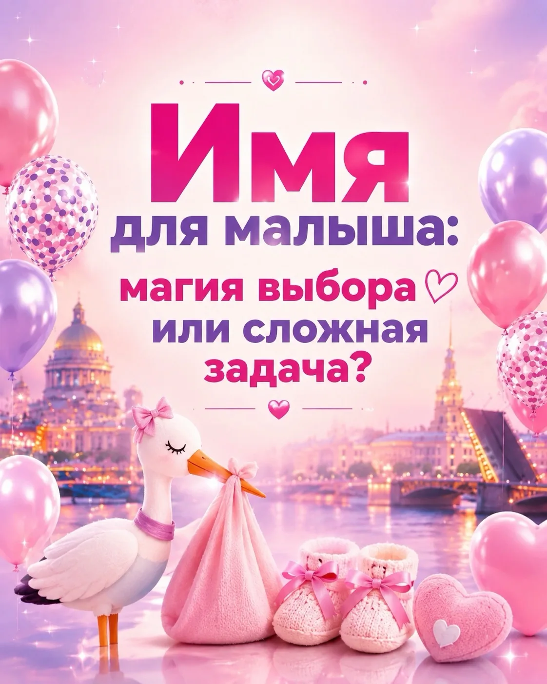 🌿Имя для малыша: магия выбора или сложная задача❓

Выбор имени — один из самых трепетных и иногда с