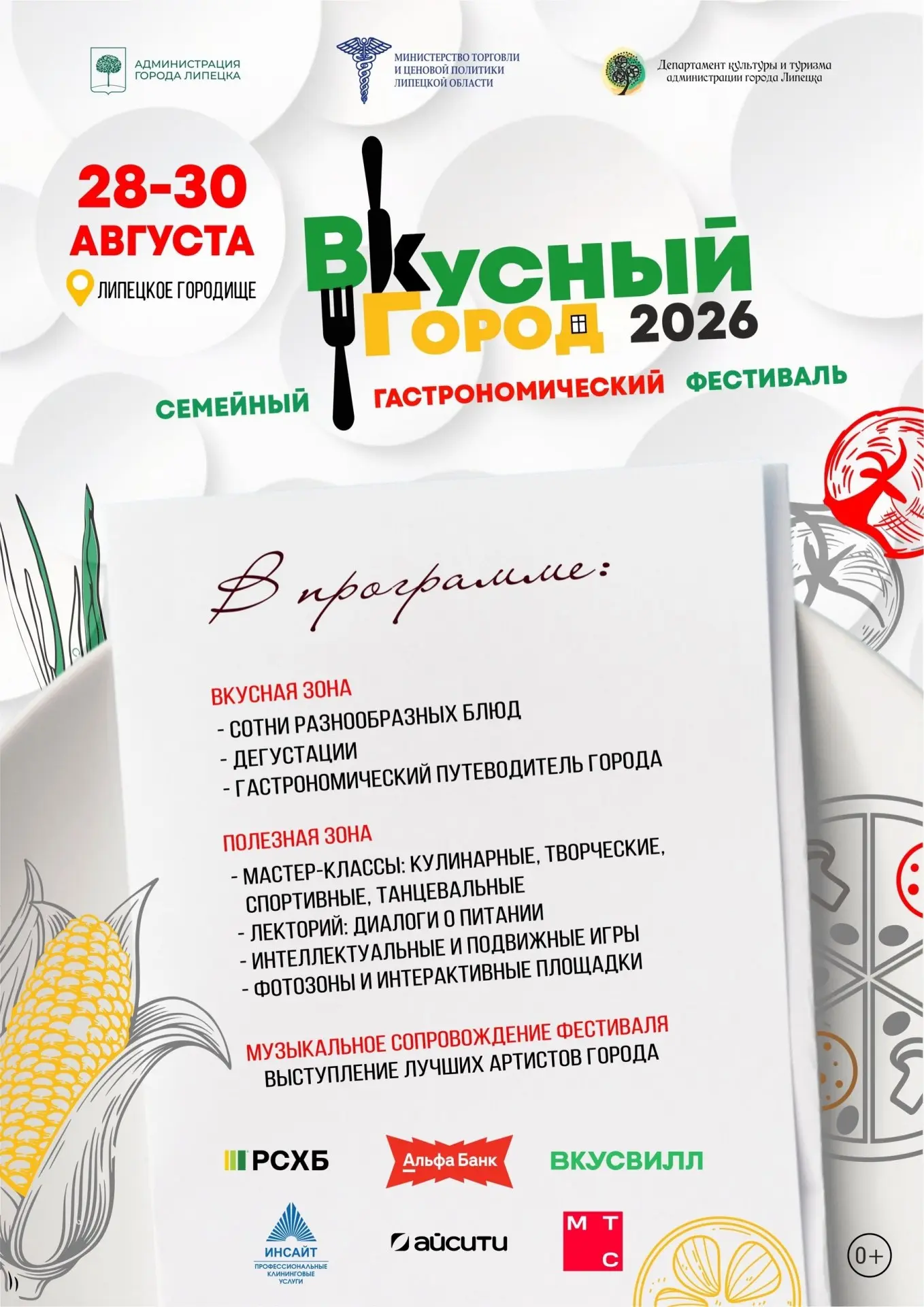 Фестиваль «Вкусный город»