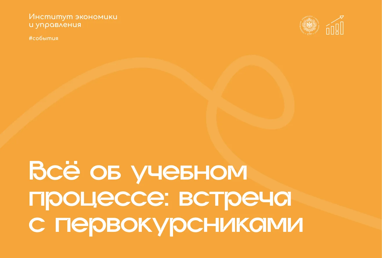📚 Лекция по учебным вопросам для первокурсников