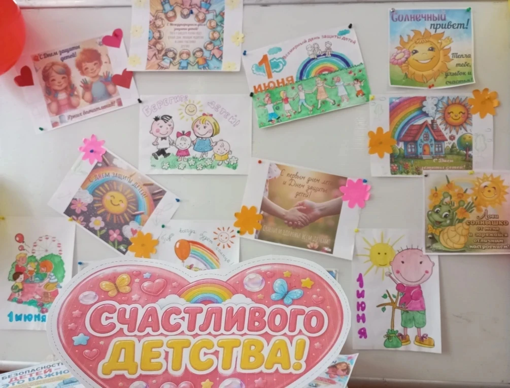 🎈 "1 июня — особенный день, наполненный радостью, улыбками и звонким детским смехом!" 🎈