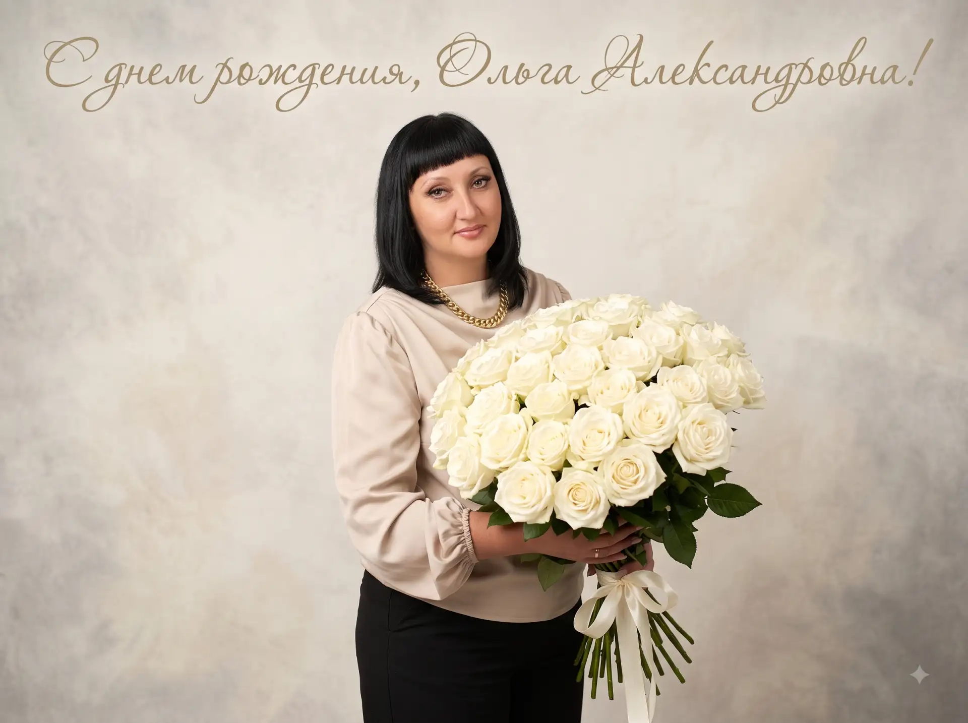 🎉 С ЮБИЛЕЕМ, ОЛЬГА АЛЕКСАНДРОВНА! 🥳🏆