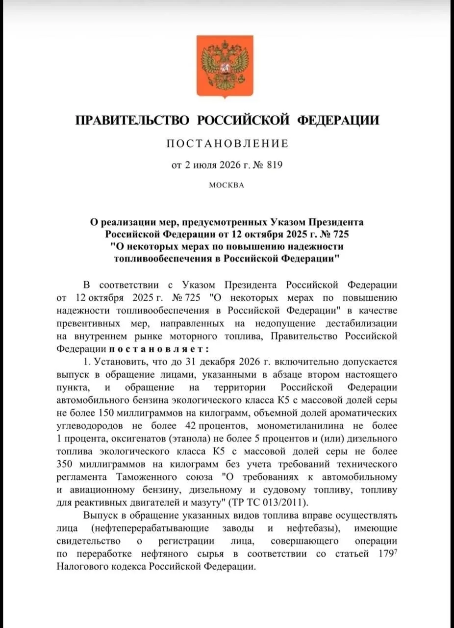 🛢 До конца года на заправках появится топливо попроще: правительство смягчило требован...