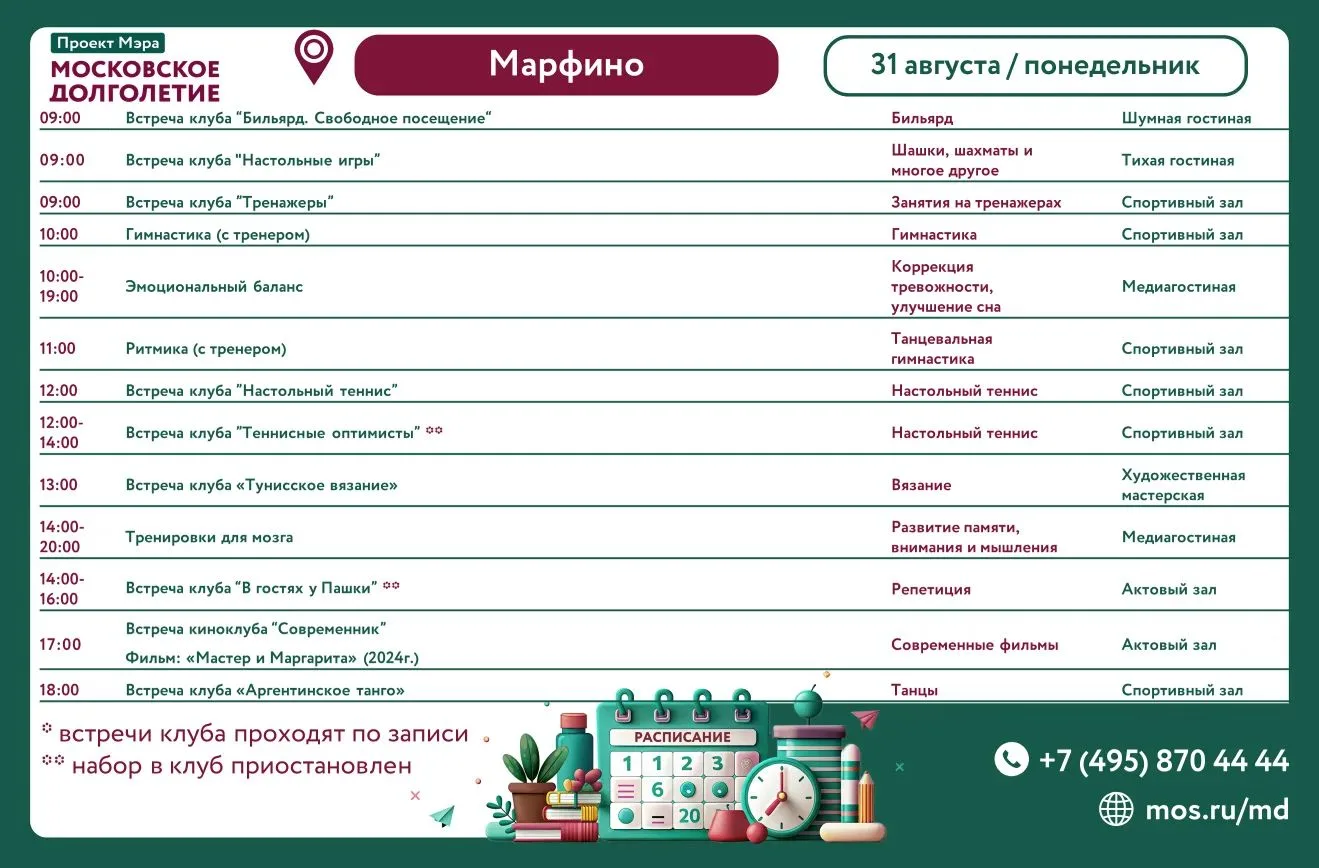 🌸Расписание на неделю🌸