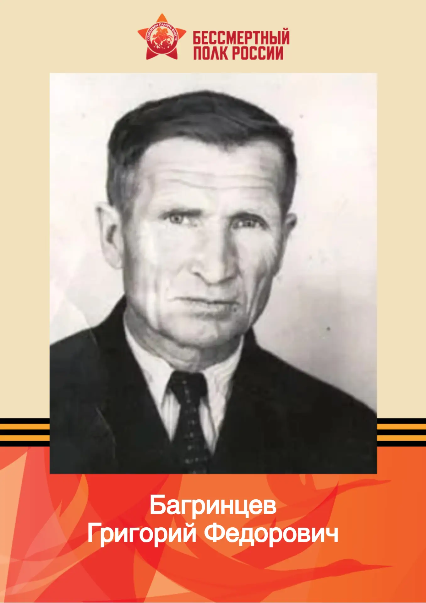🌟 Акция «Бессмертный полк» 🌟