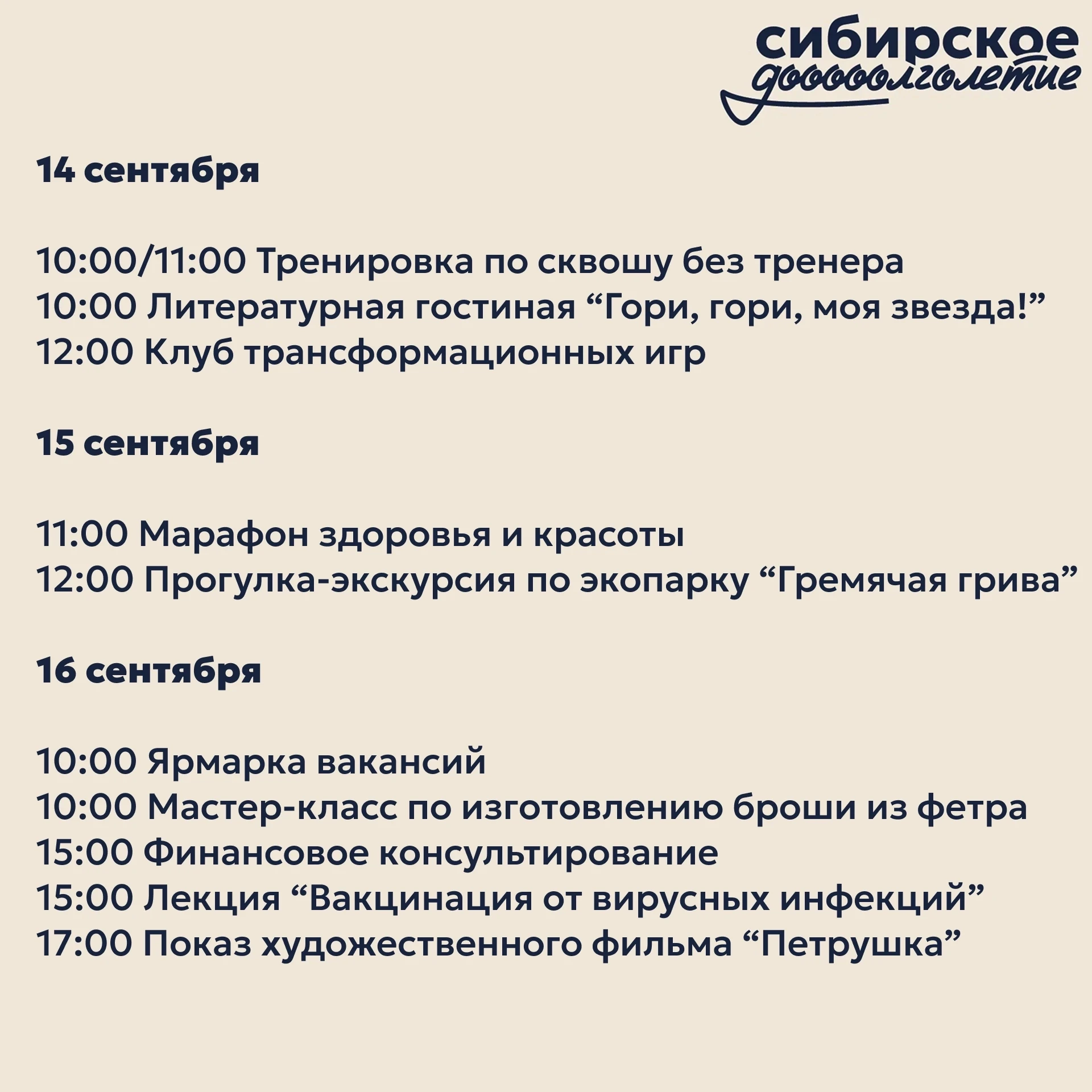 Движение «Сибирское долголетие» приглашает активных жителей старше 50 лет присоединитьс...