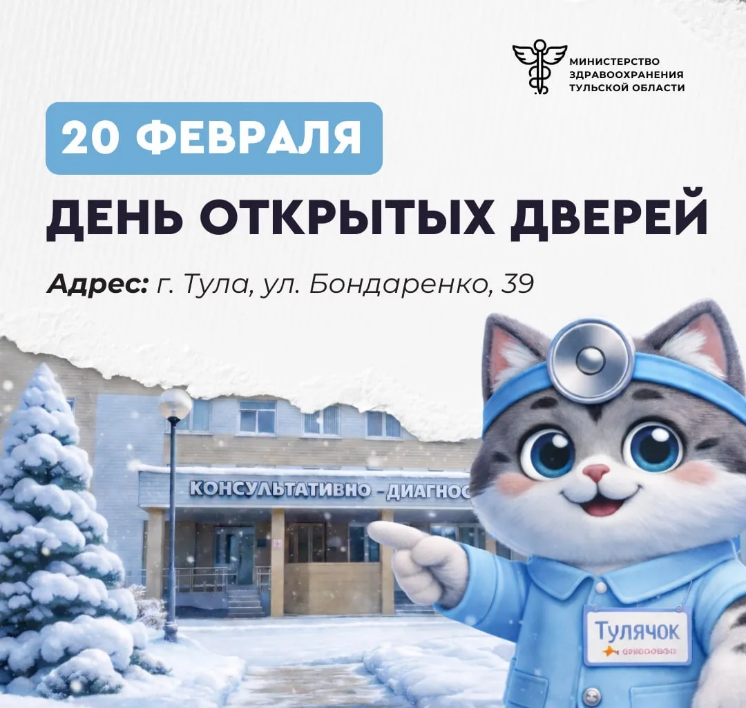 🤗  С заботой о детях: День открытых дверей

20 февраля в консультативно-диагностическом центре детс