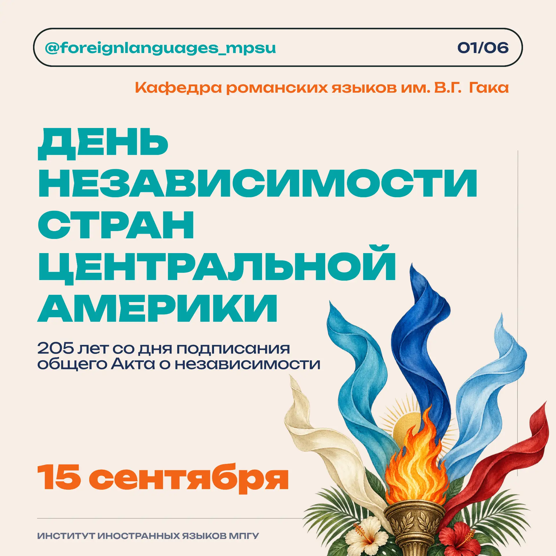 🌎 Одна дата — пять стран!