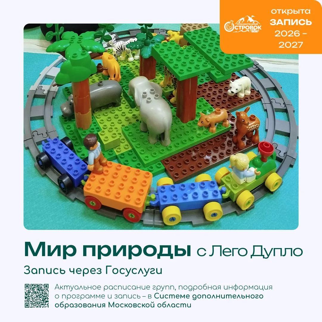 Путешествие вокруг света с LEGO Duplo: вторая волна набора стартует с 24 августа!