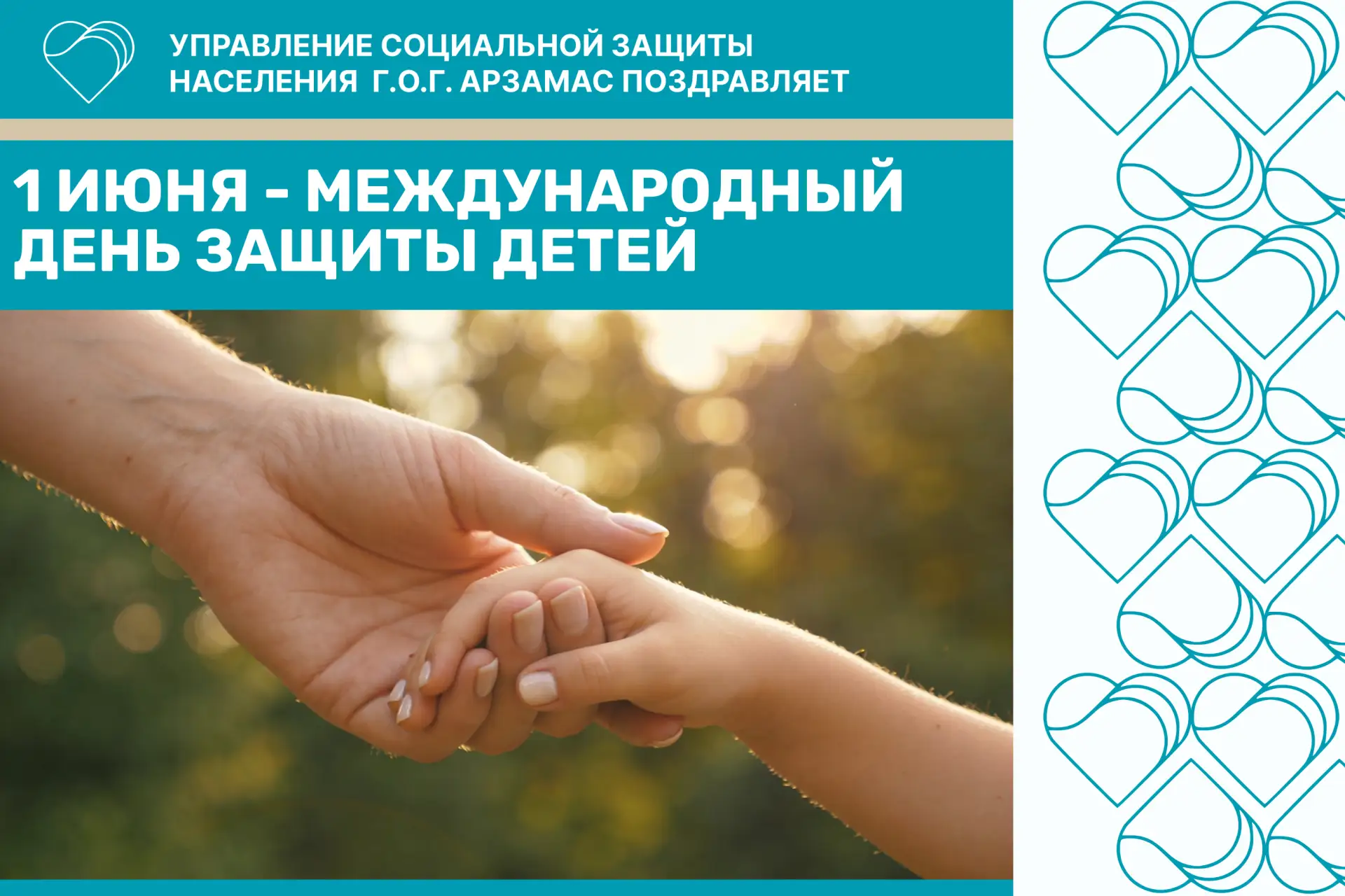 ➡️❗👶 1 июня – день, когда мы говорим о главном: о наших детях