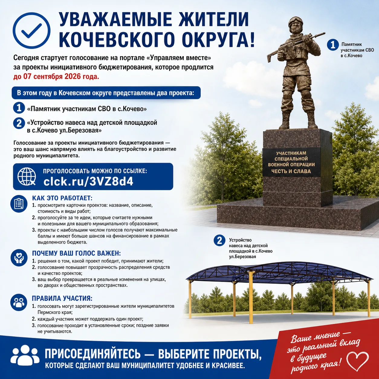 Уважаемые жители Кочевского округа!