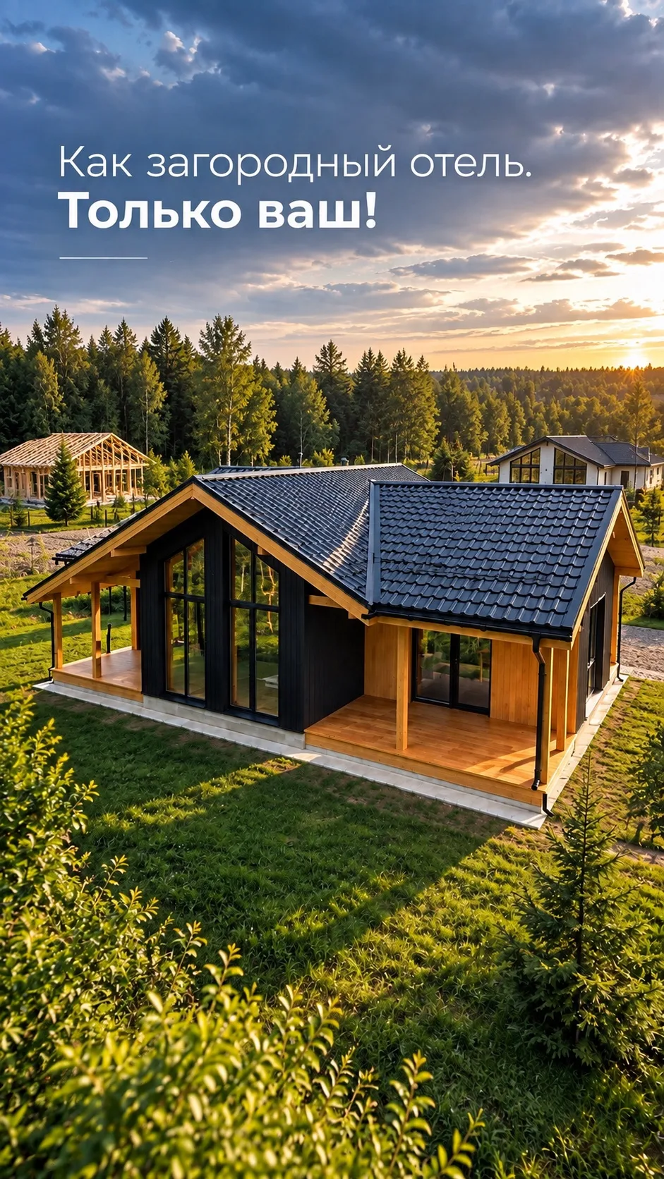 Три мечты сошлись в одном месте. 🏡