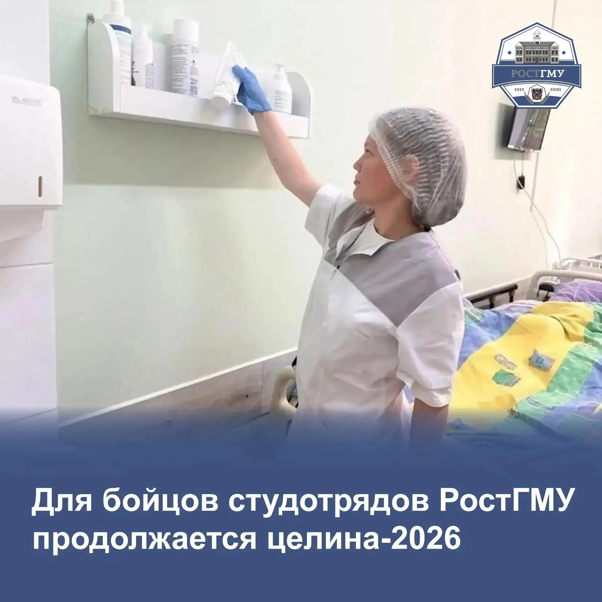 Студенты Ростовского государственного медицинского университета с начала летнего трудового семестра 