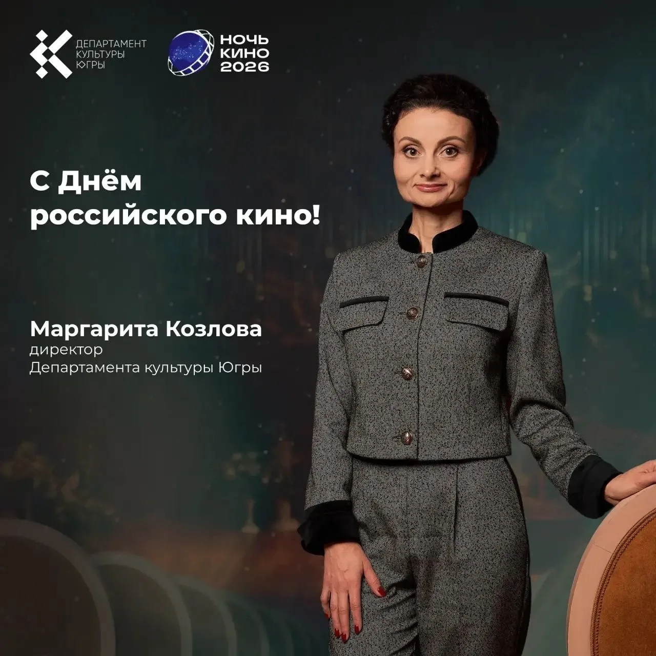 🎬 Сегодня День российского кино!