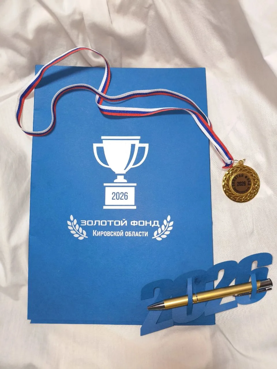 🏆990 выпускников вошли в «золотой фонд» Кировской области.

🏅Во Дворце культуры «Родина» чествовал