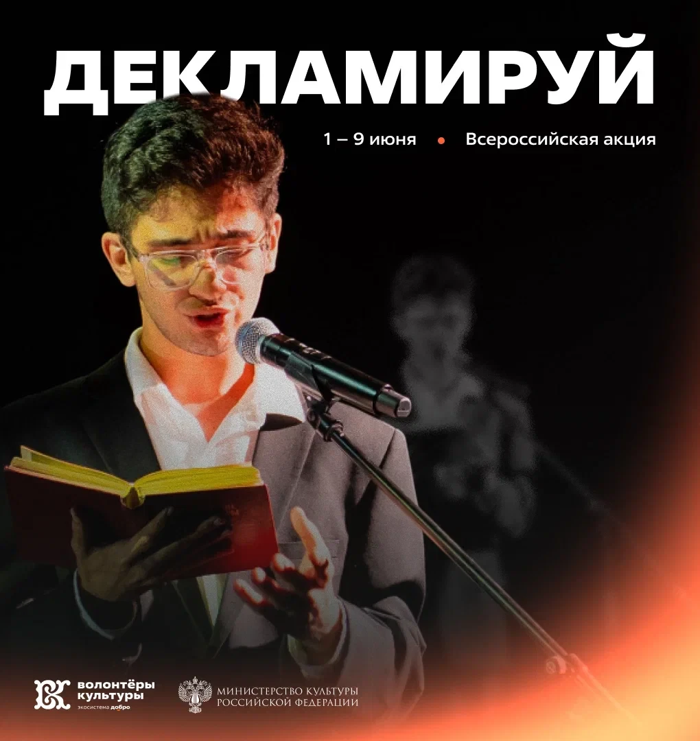 «Декламируй»: когда слово объединяет сердца и поколения!