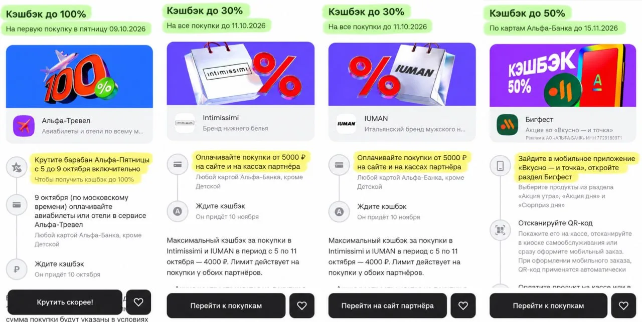 Какие акции у Альфы на этой неделе?!