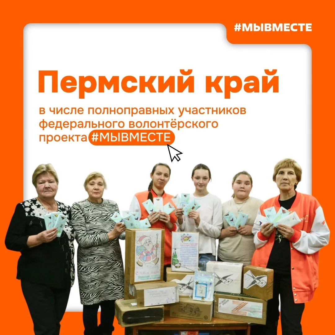 🇷🇺 Новый уровень взаимопомощи: Пермский край присоединяется к Федеральному проекту Шт...