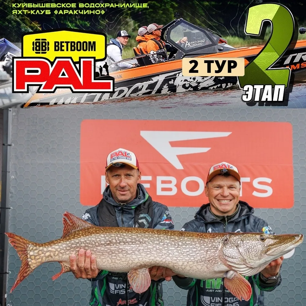 Турнир BetBoom PAL-2026. 2-ой этап. 2-ой тур.