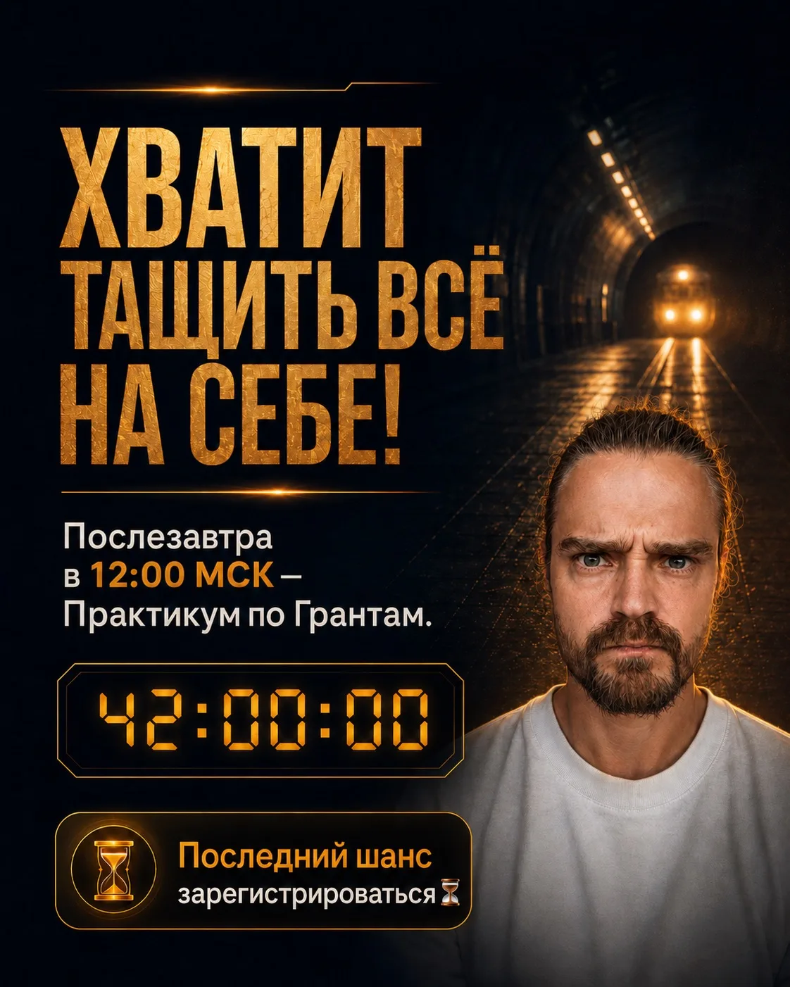 Вы действительно хотите дальше вытягивать всё на своих плечах?