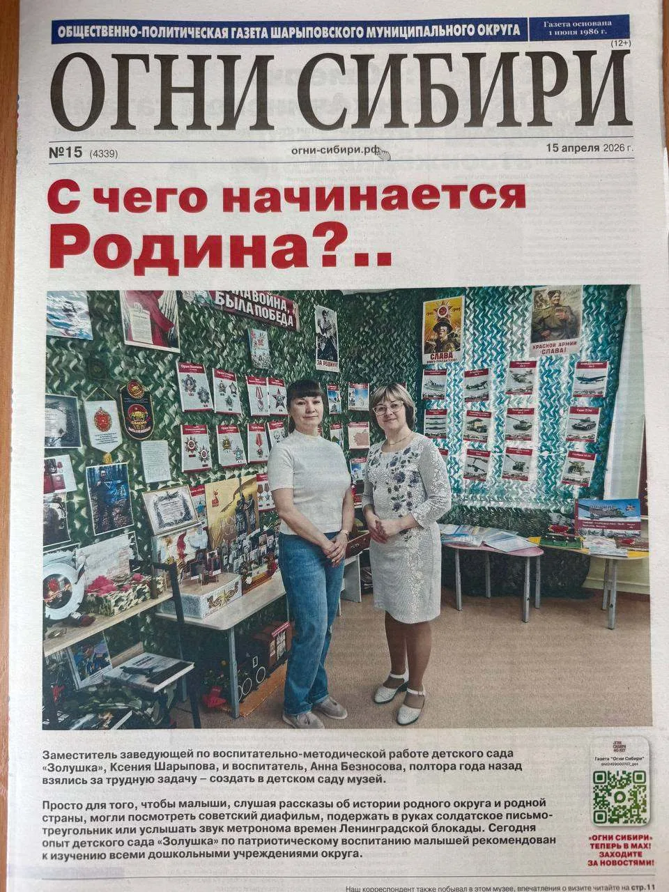 Кто изготовил два алых сердца установленных у Березовой Гривы?