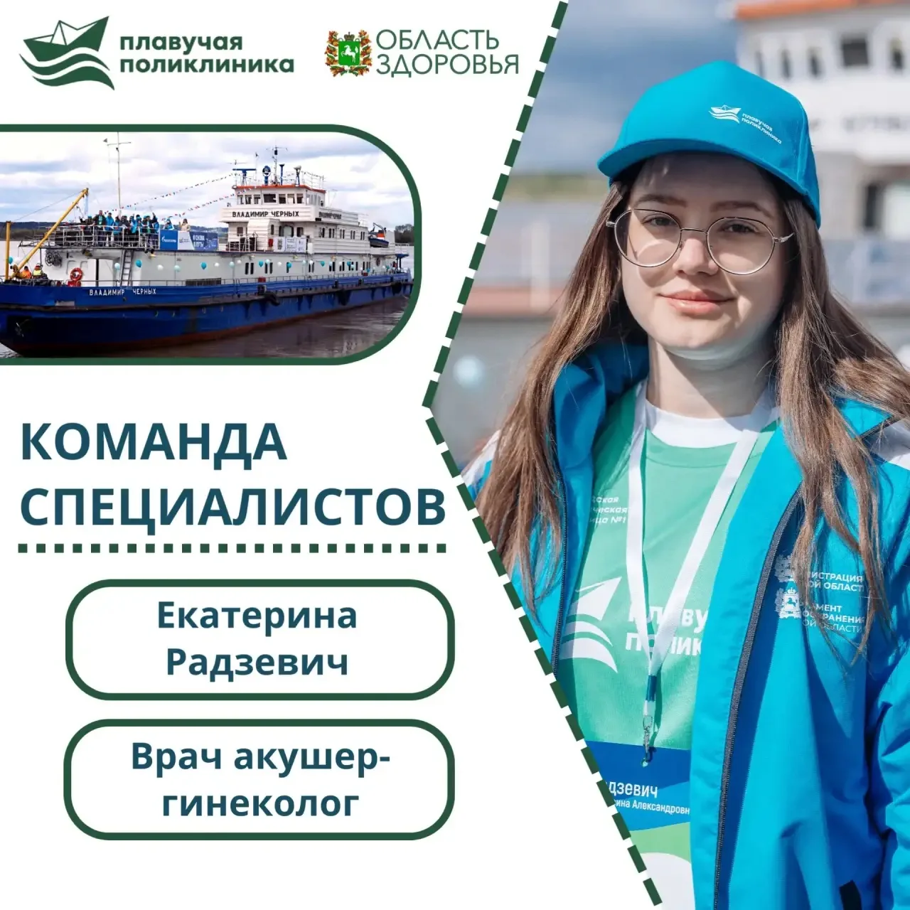 ⛴ "Плавучая поликлиника" продолжает работу в отдалённых районах региона. Уже сегодня медицинские раб