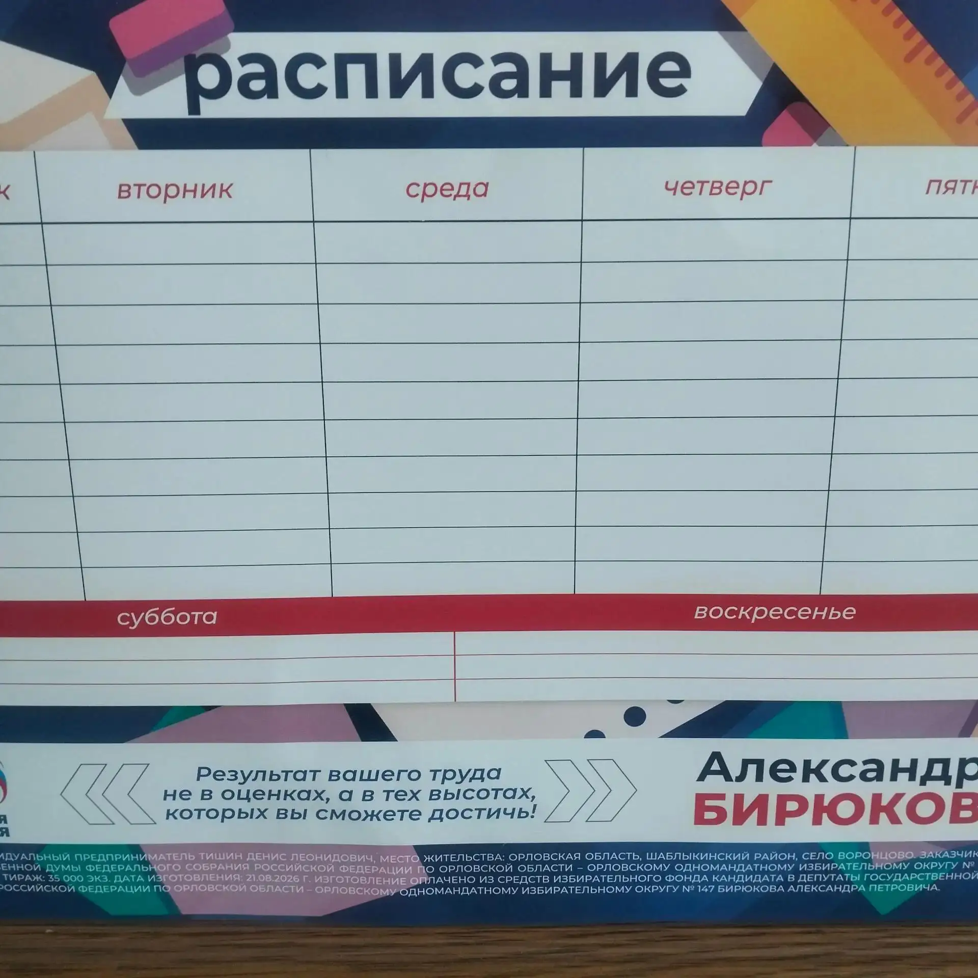 Ливенским школьникам раздали расписание уроков с посланием кандидата в Госдуму