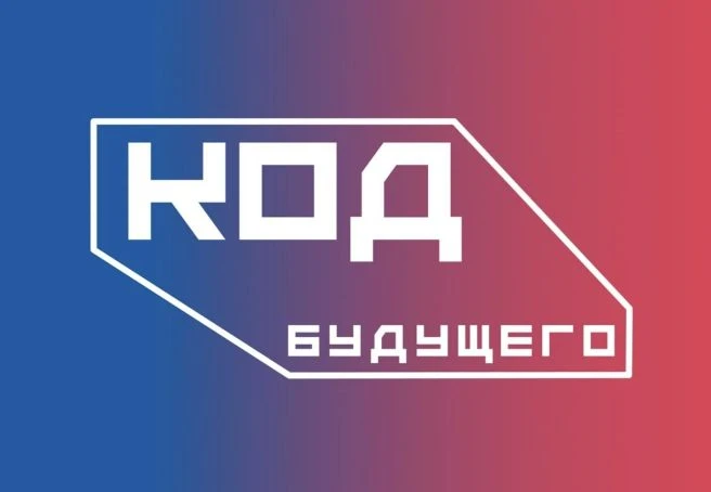 На Госуслугах открылась запись на бесплатные курсы проекта «Код будущего»