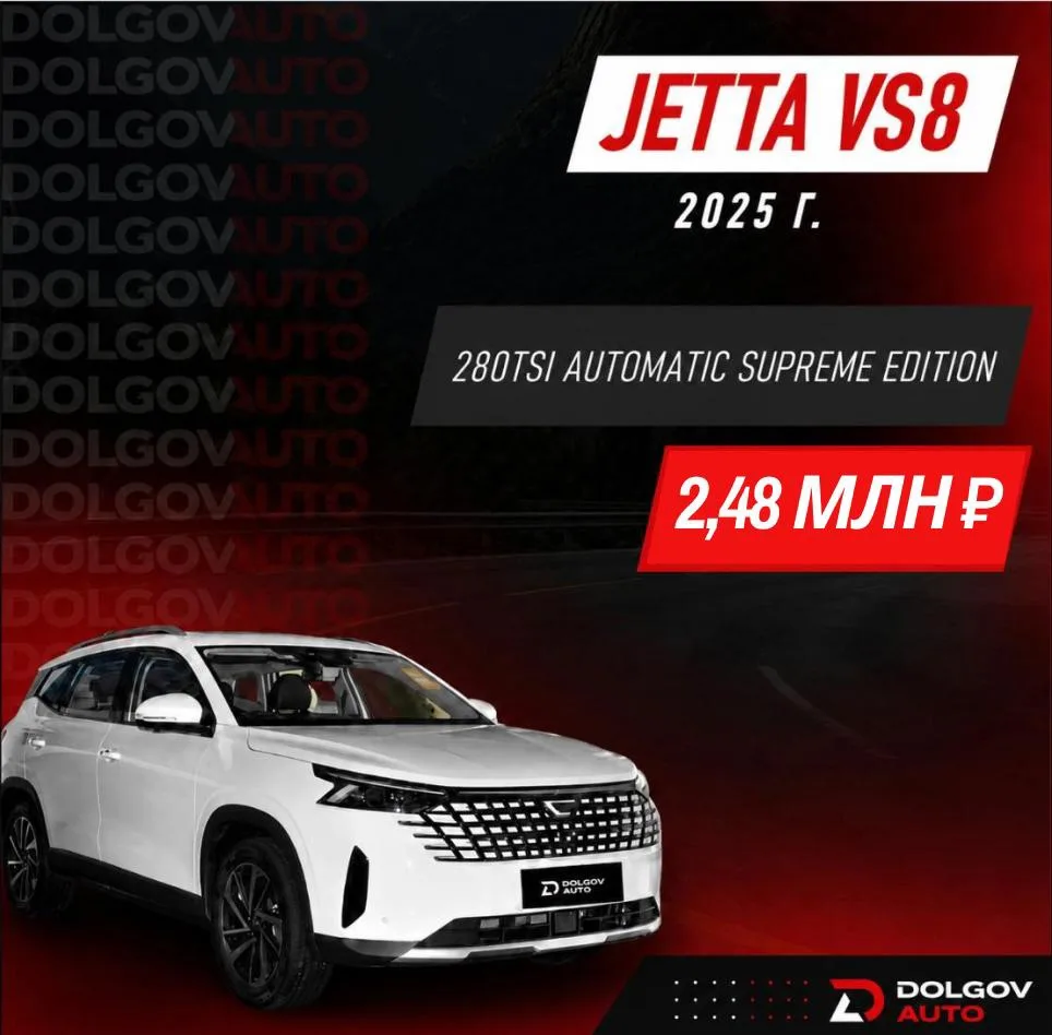 💥 JETTA & CHANGAN ПО ВЫГОДНЫМ ЦЕНАМ!