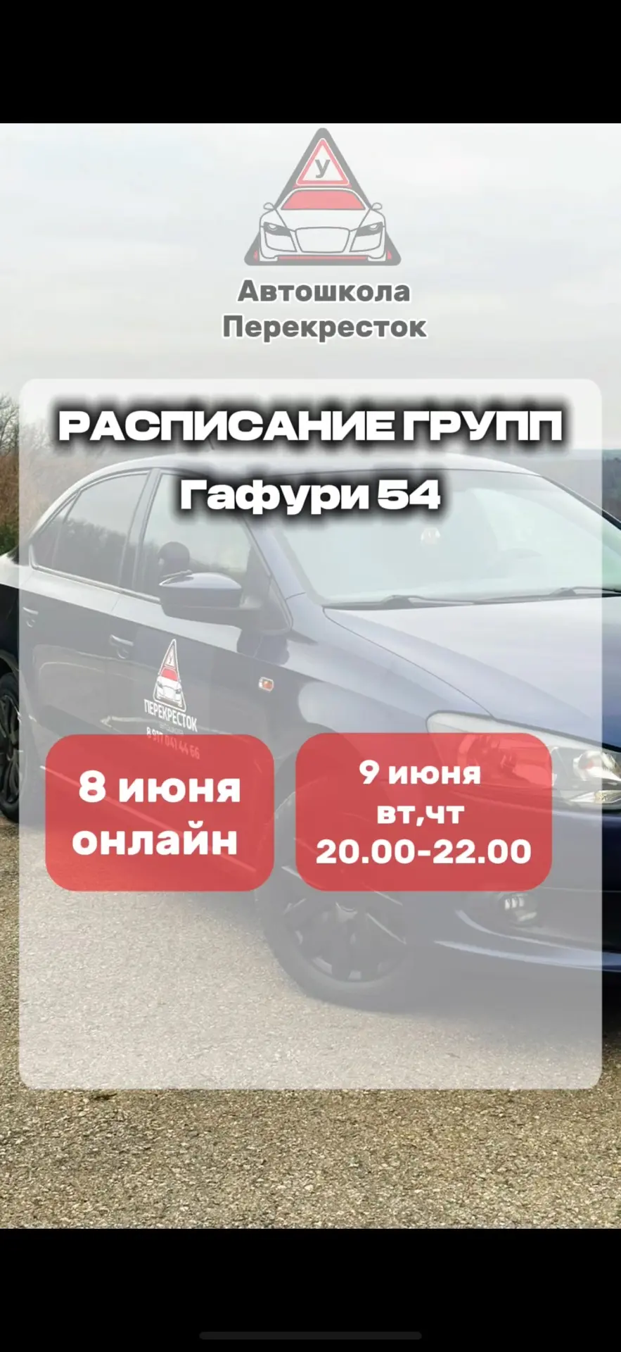 Набор новых групп 🚗