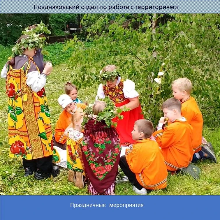 🌞Мероприятия, организованные работниками культуры- Троица и Международный день защиты детей прошли 