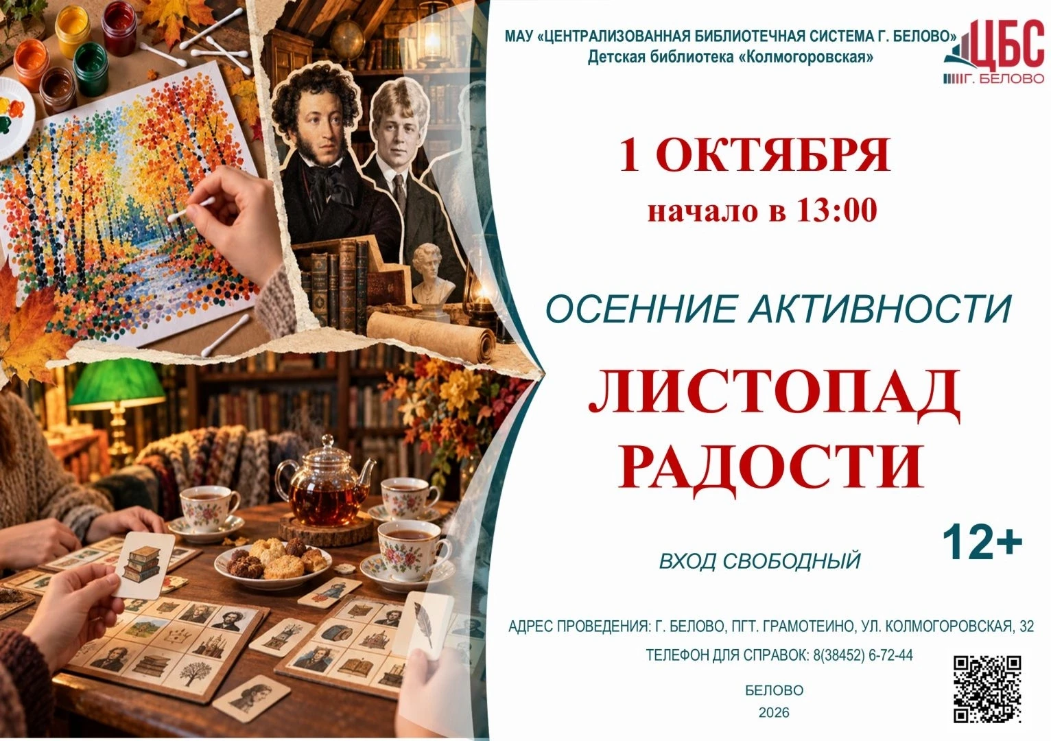 🍁Осенние активности «Листопад радости»