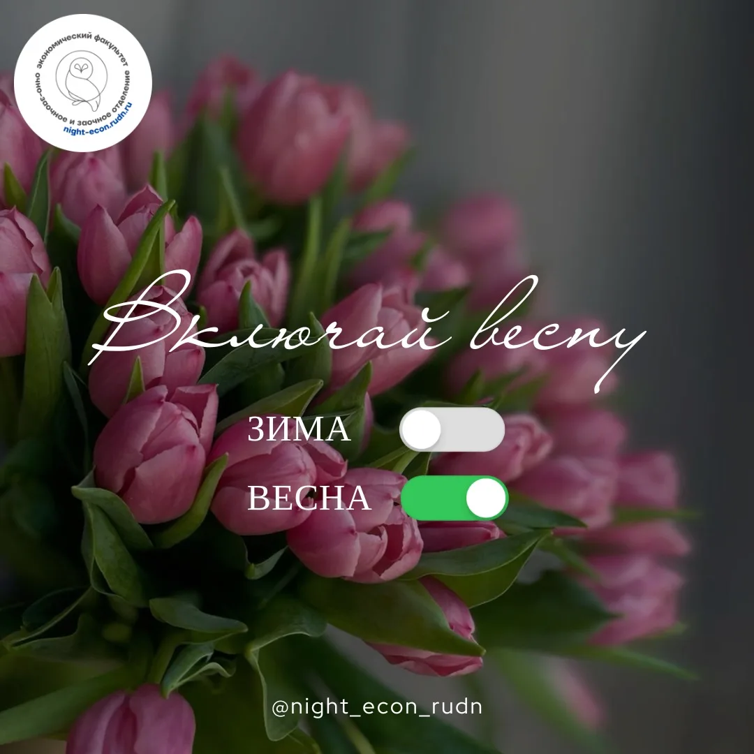 Night News 🌙: Включай весну🌷