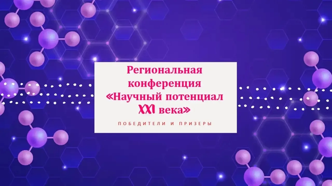Поздравляем Рышняк Гульнару Марсовну и её ученицу, Князеву Анну (7б класс), с заслуженным успехом на